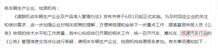 低速電動車來日可期！正式納入國家工信部目錄，距離合法化又進一步